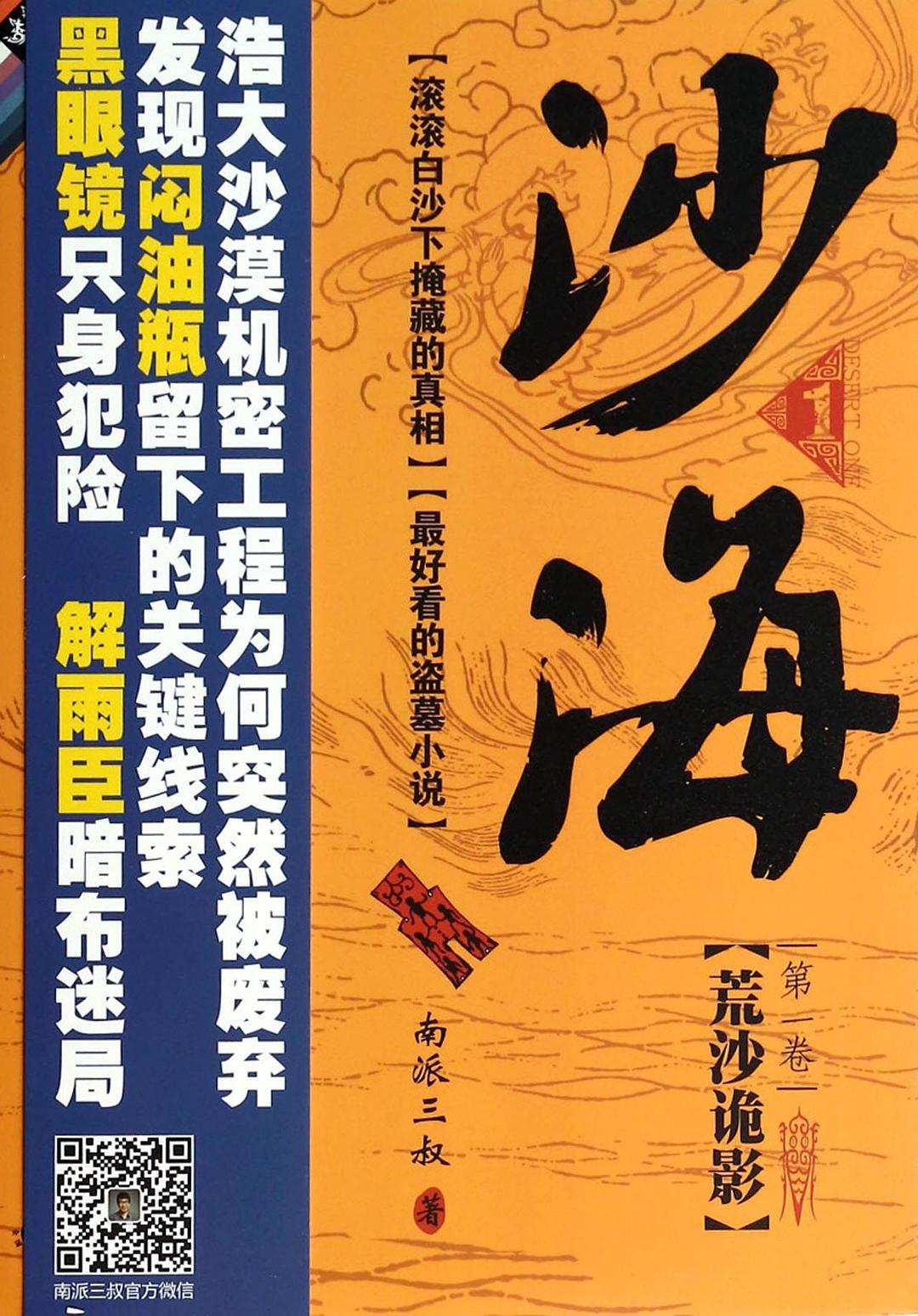 黑瞎子沙海1cut