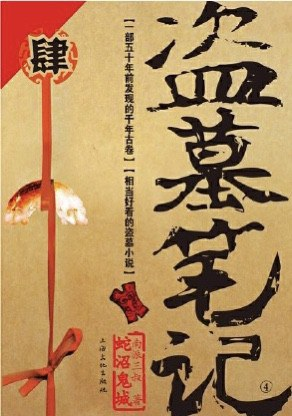 黑瞎子本传cut