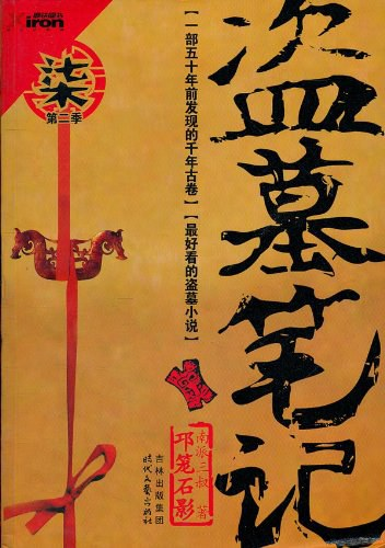 解雨臣本传第七部cut