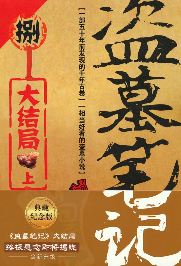 解雨臣本传第八部cut