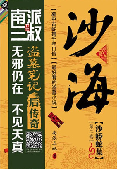 黑瞎子沙海2cut
