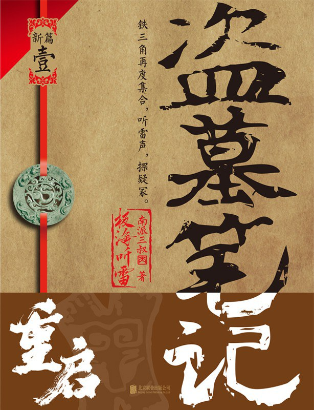 解雨臣重启cut