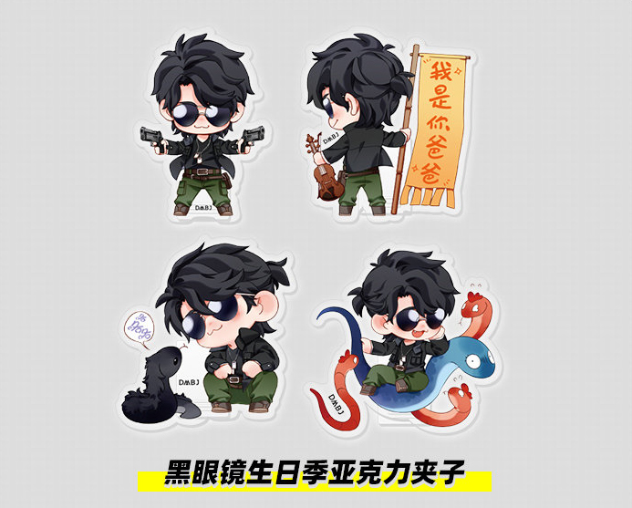 2021年黑瞎子生日季官方周边图
