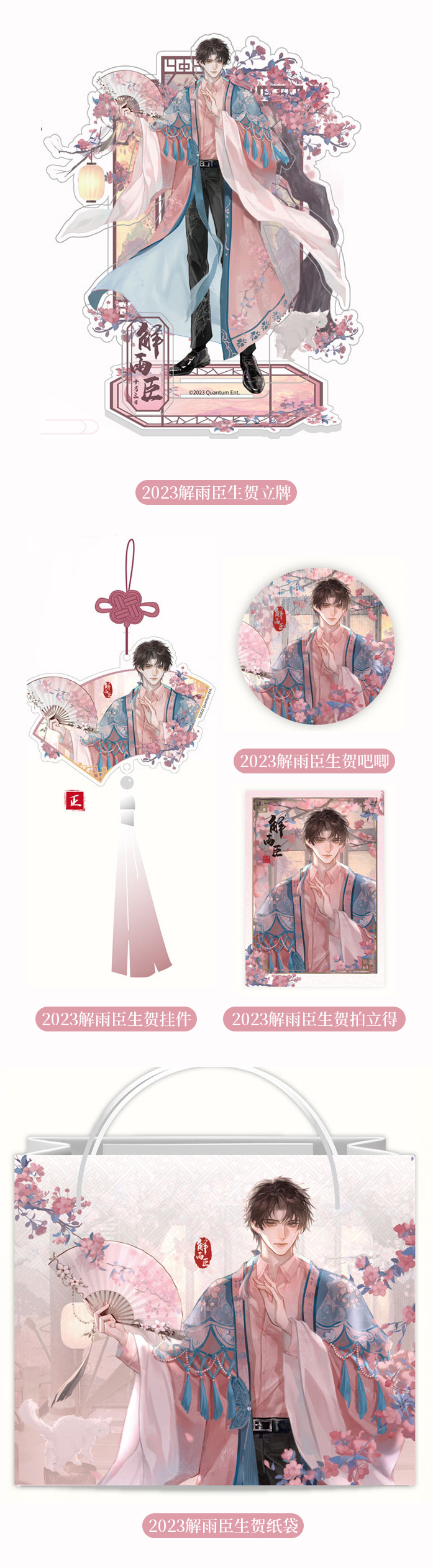 PrismLand X 盗墓笔记2025年6月前生日节日联名黑瞎子解雨臣相关收集