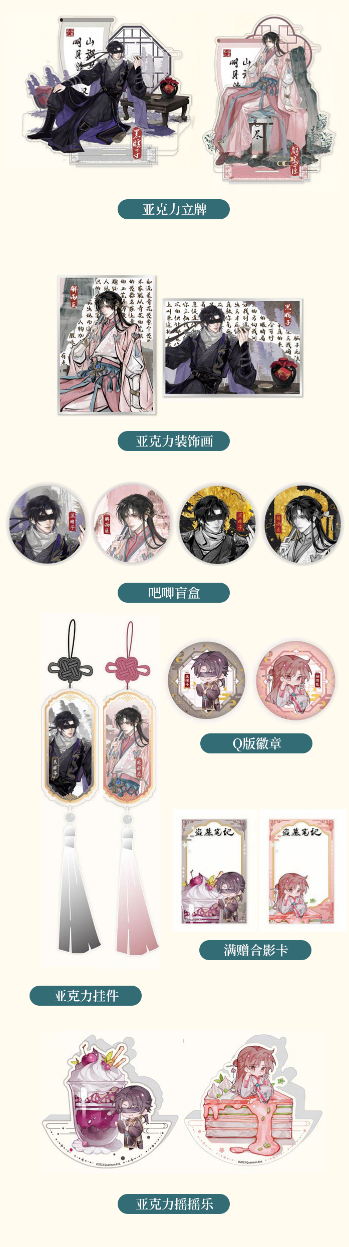 PrismLand X 盗墓笔记2025年6月前主题联名黑瞎子解雨臣相关收集