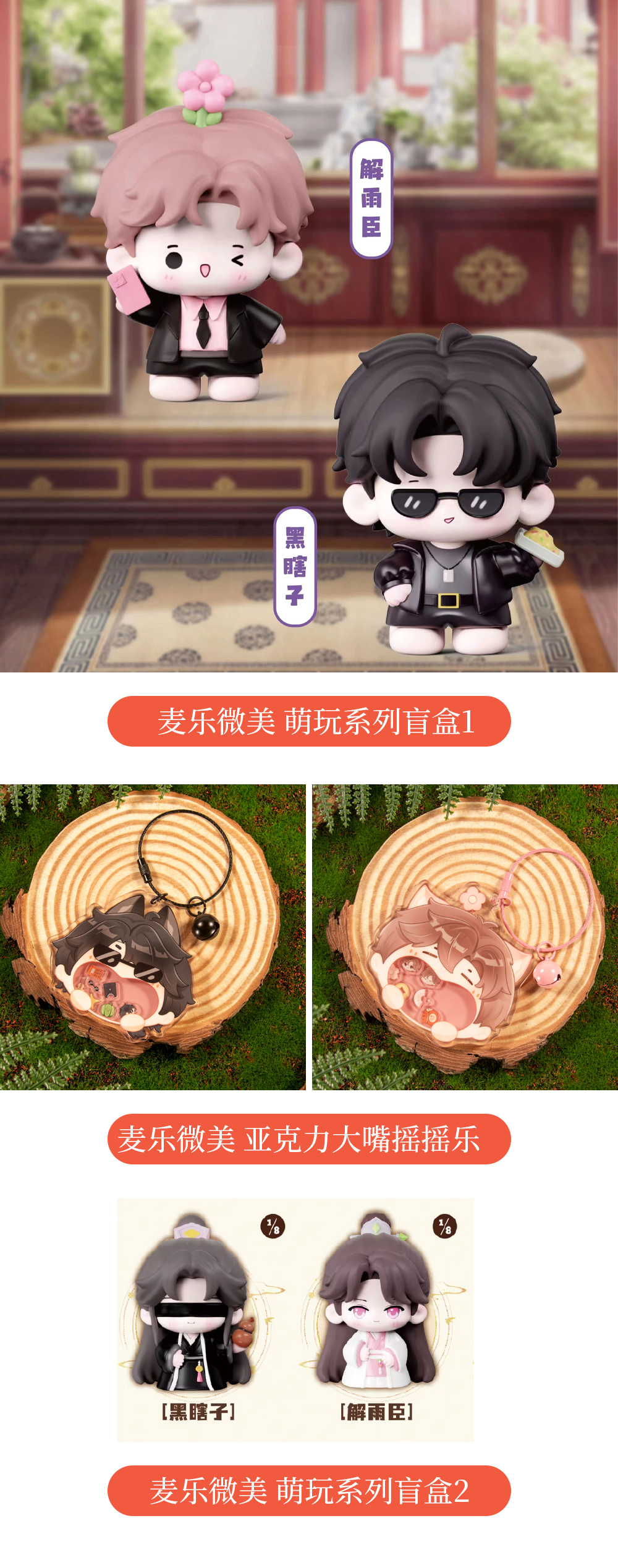 2025年5月前麦乐微美盗墓笔记系列黑花收集