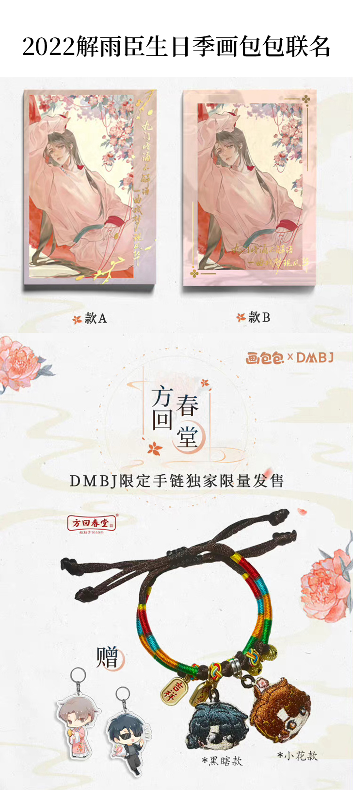 画包包联名合集