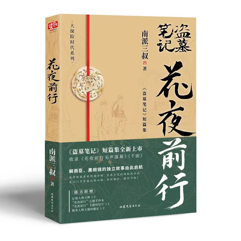 黑花花夜前行cut